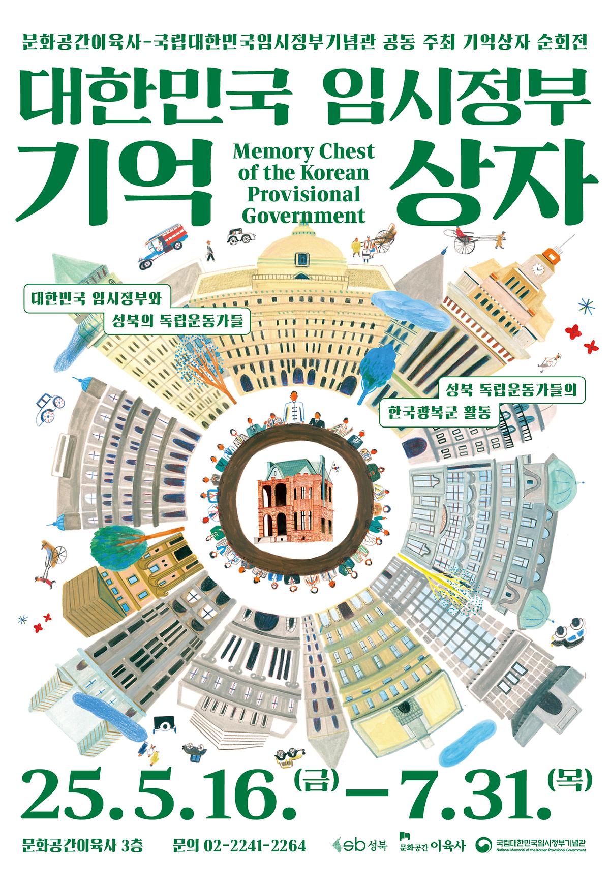 〈기억상자〉 이미지